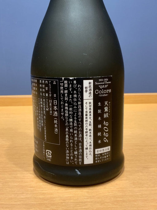 新政 ヴィリジアン 2025 - LIQUOR JOY