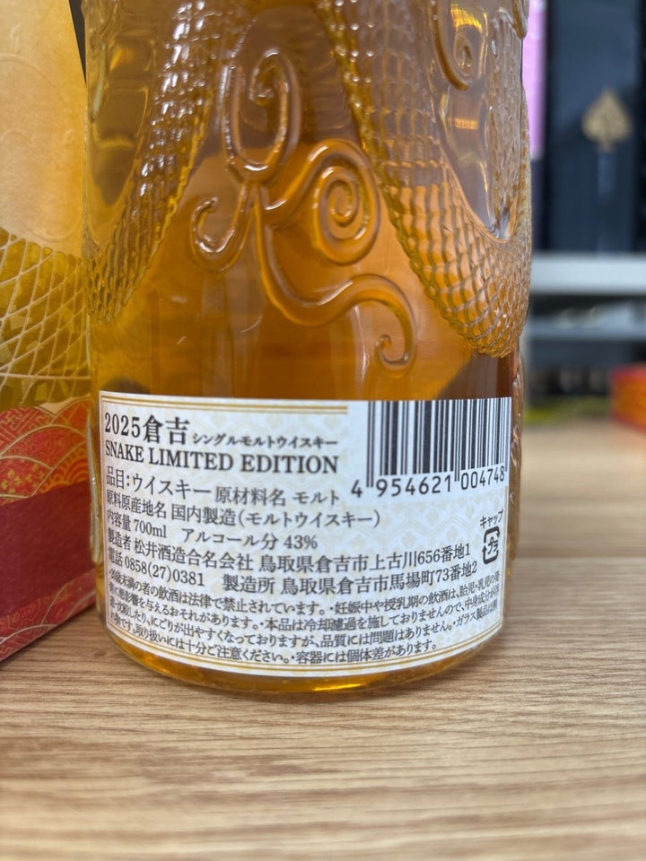 倉吉　2025リミテッドエディション 700ml 43％ - LIQUOR JOY