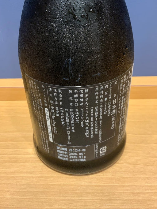 新政 カラーズ 秋櫻 2025 コスモス 日本酒 720ml - LIQUOR JOY