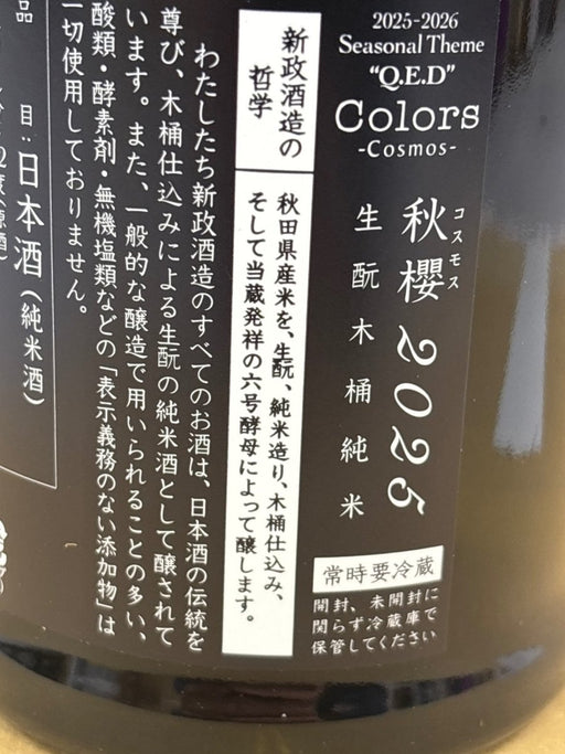 新政 カラーズ 秋櫻 2025 コスモス 日本酒 720ml - LIQUOR JOY