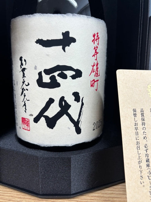 十四代　特等雄町　2025　720ml JUYONDAI - LIQUOR JOY