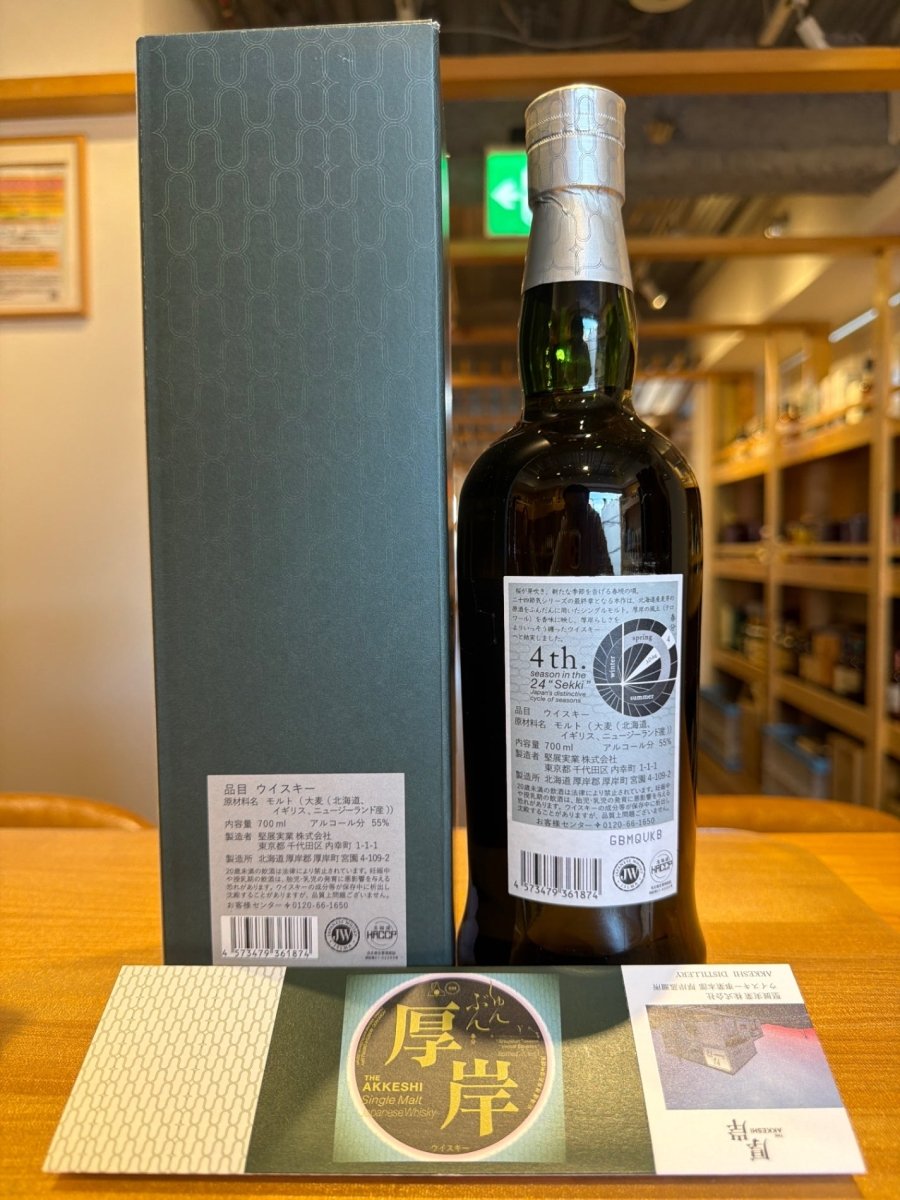 image 厚岸　春分2026 - LIQUOR JOY