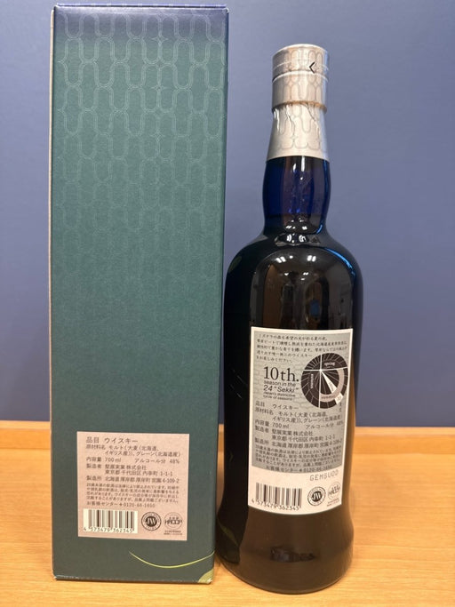 厚岸 シングルブレンデッド ジャパニーズウイスキー 夏至　2026 - LIQUOR JOY