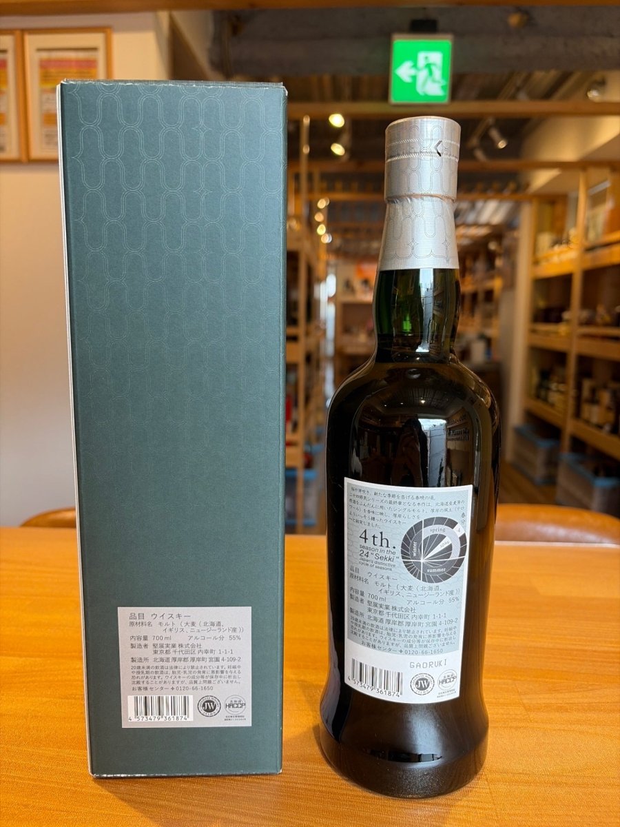 image 厚岸　春分2026 - LIQUOR JOY