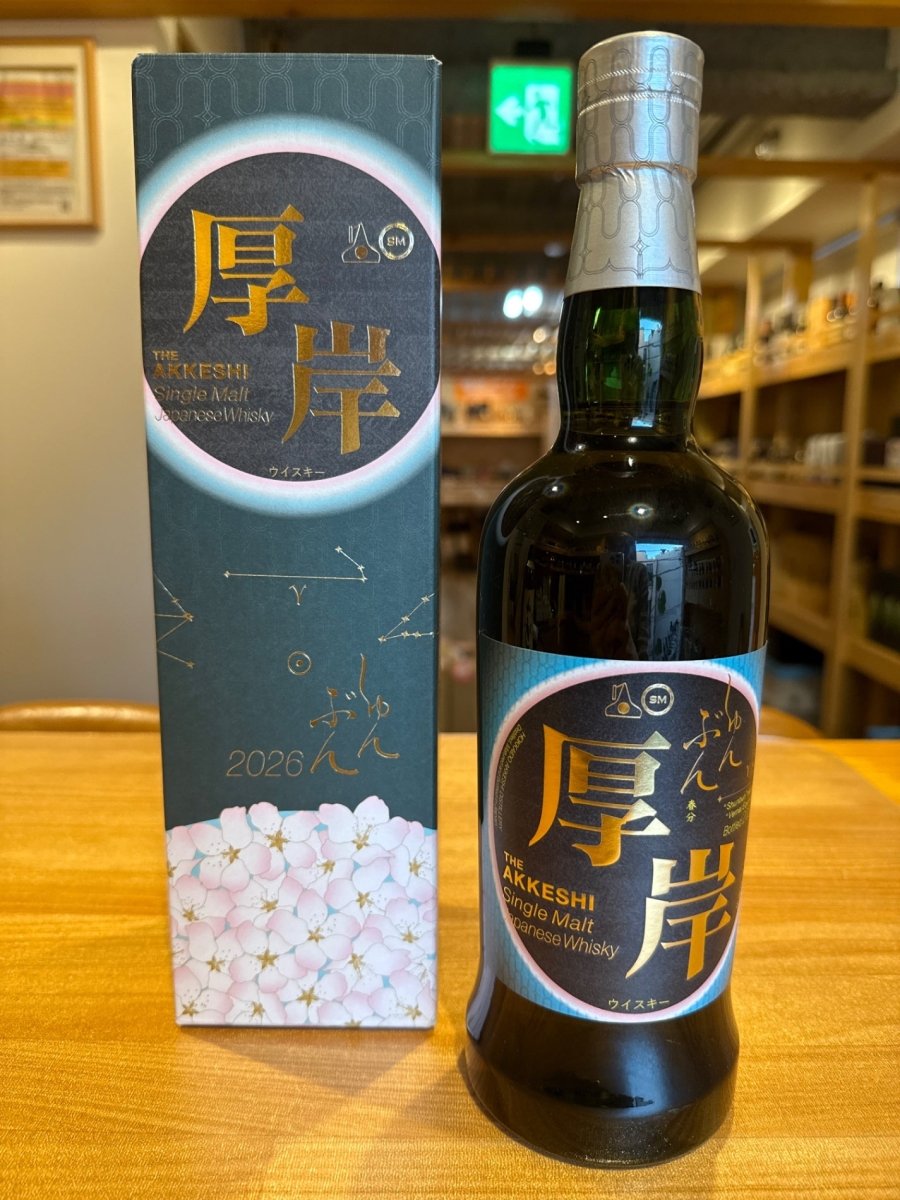 厚岸 シングルモルト　春分2026 - LIQUOR JOY
