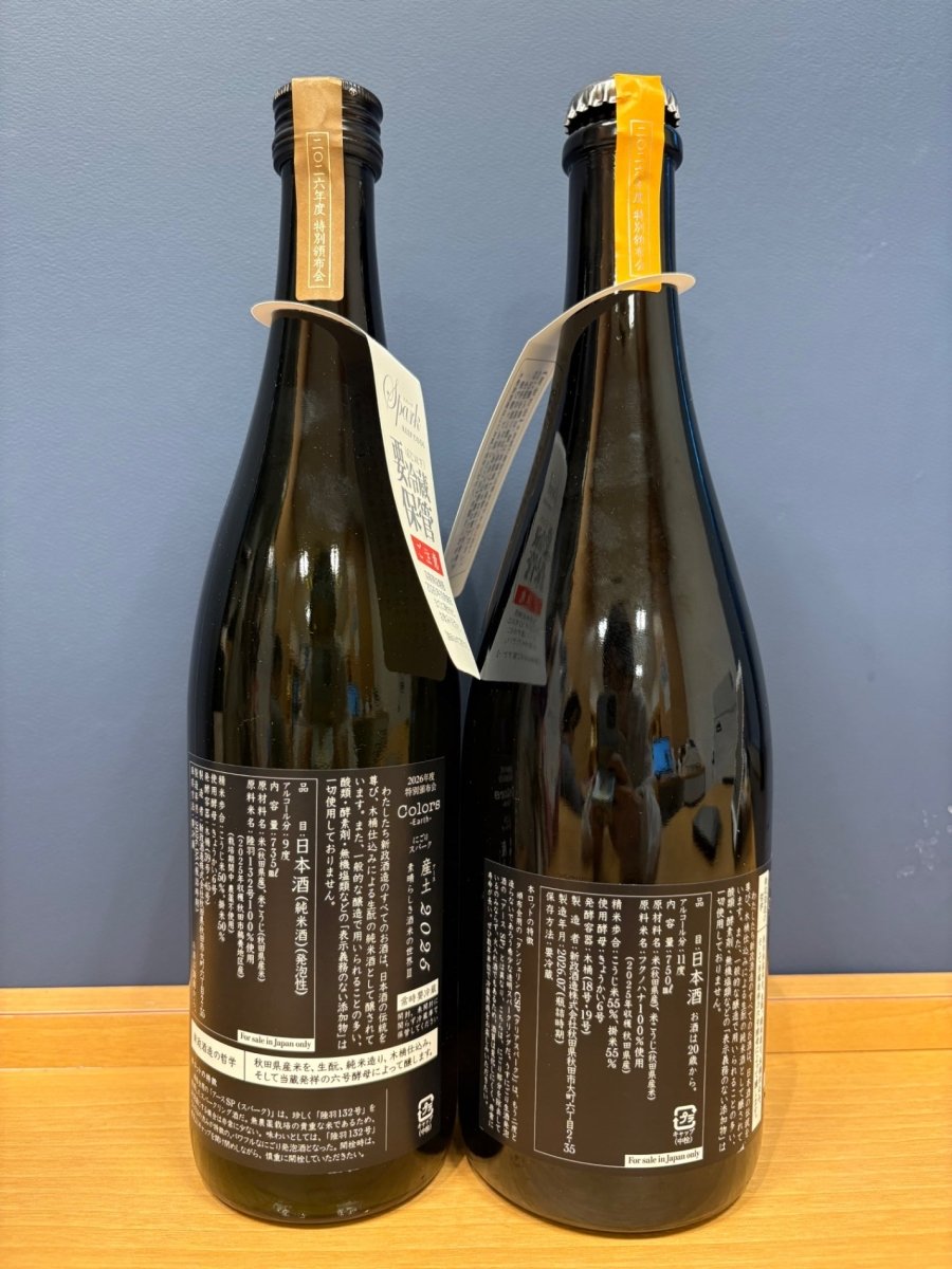 新政 2026年度 新政酒造特別頒布会 7月 - LIQUOR JOY