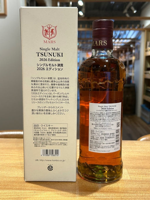シングルモルト津貫 2026 エディション - LIQUOR JOY