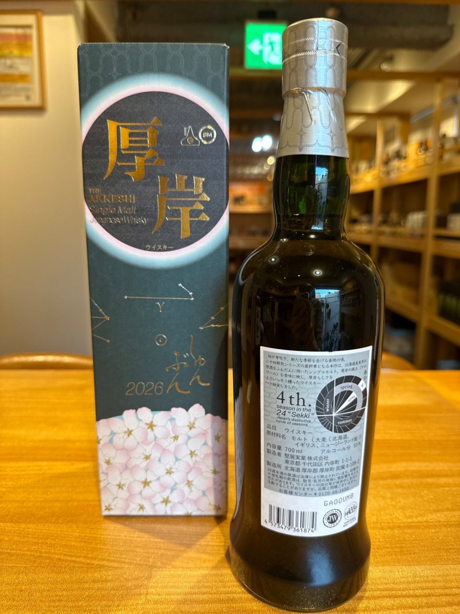 厚岸 シングルモルト　春分2026 - LIQUOR JOY