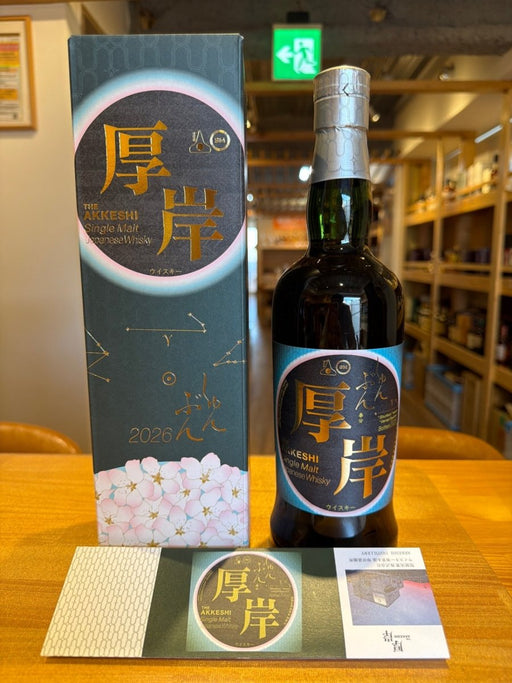 厚岸 シングルモルト　春分2026 - LIQUOR JOY