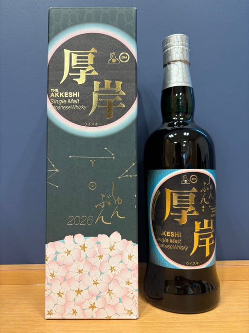 厚岸 シングルモルト　春分2026 - LIQUOR JOY