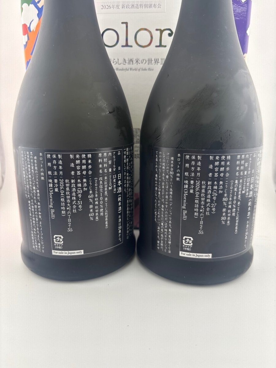 新政頒布会 2026 第一弾 - LIQUOR JOY