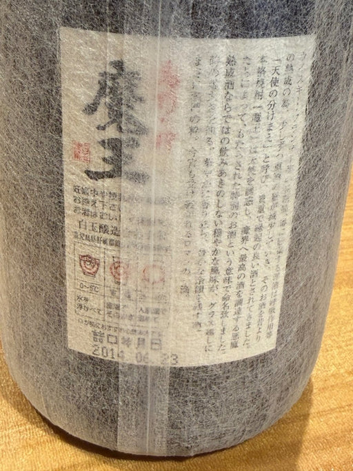 魔王 (まおう) 25度 1800ml - LIQUOR JOY