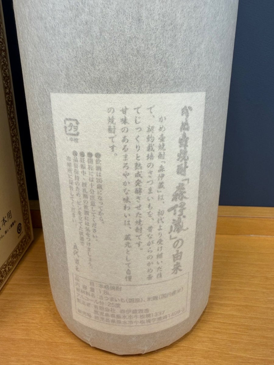森伊蔵 芋焼酎 25度 1800ml 純正化粧箱入り - LIQUOR JOY