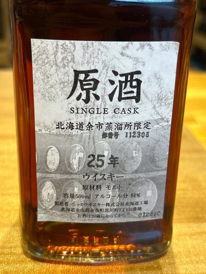 余市蒸溜所 原酒25年 500ml - LIQUOR JOY
