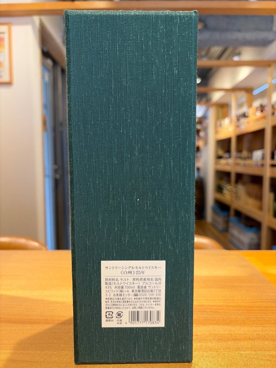 サントリー シングルモルトウイスキー 白州25年 [ ウイスキー 日本 700ml ] - LIQUOR JOY