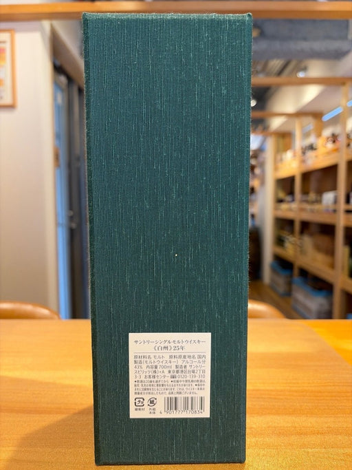 サントリー シングルモルトウイスキー 白州25年 [ ウイスキー 日本 700ml ] - LIQUOR JOY