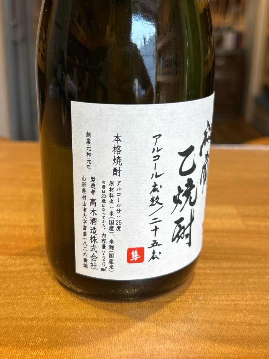 image 十四代 秘蔵乙焼酎 25度 720ml - LIQUOR JOY