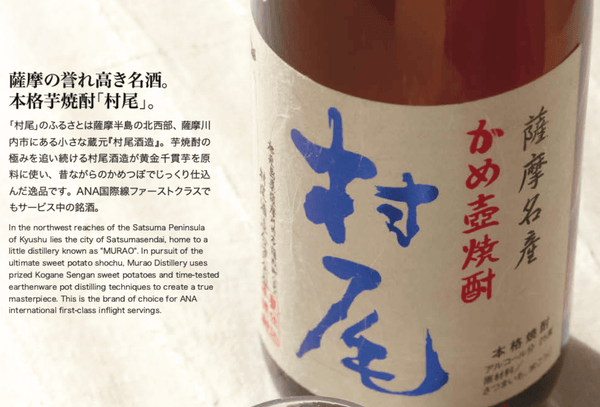 村尾 芋 25度 750ml (ANAラベル)箱入 (村尾)(鹿児島) - LIQUOR JOY