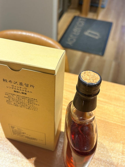 軽井沢蒸溜所 シングルカスクモルト 樽出し原酒 250ml 1982年18年 - LIQUOR JOY