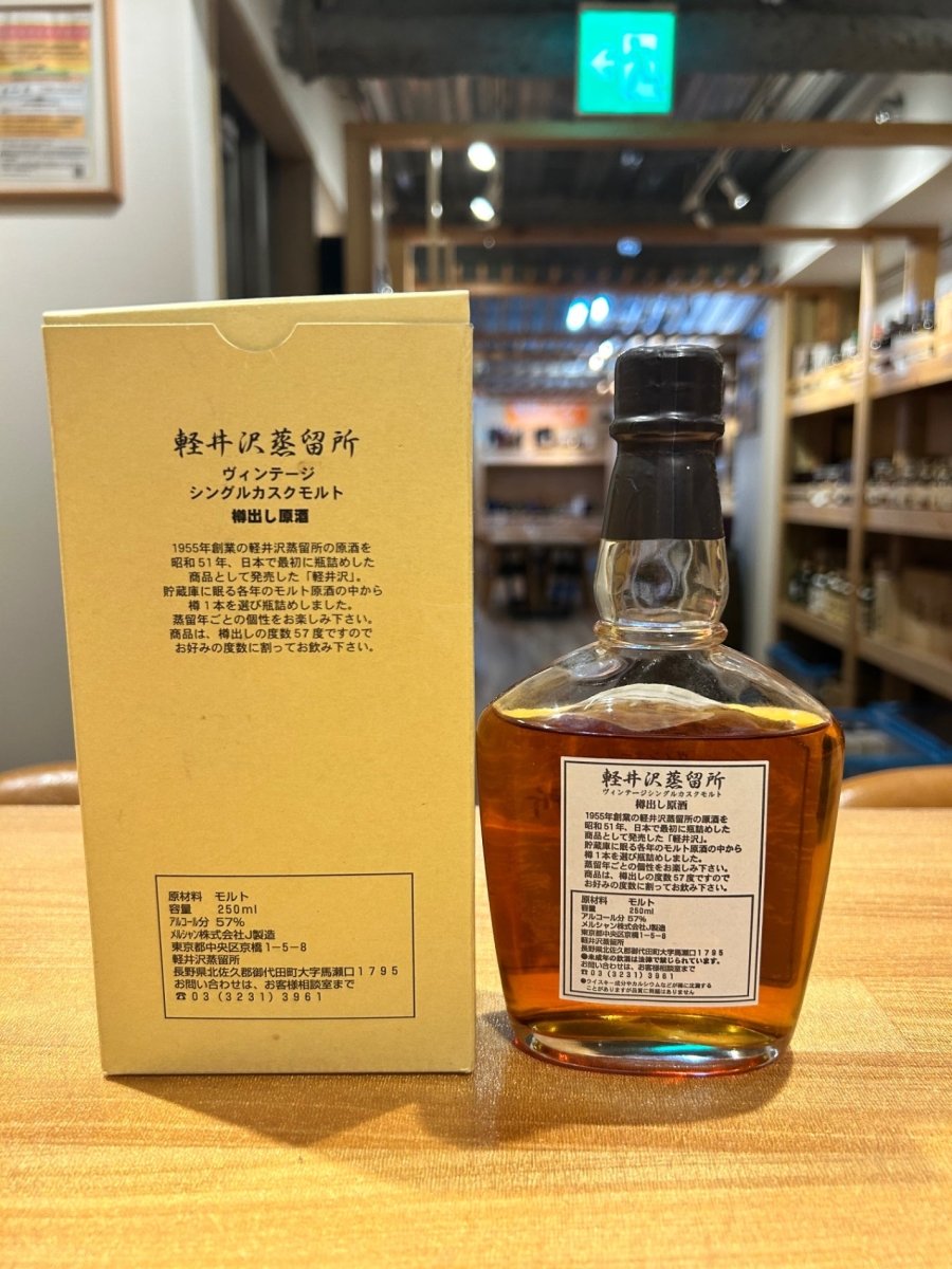 軽井沢蒸溜所 シングルカスクモルト 樽出し原酒 250ml 1982年18年 - LIQUOR JOY