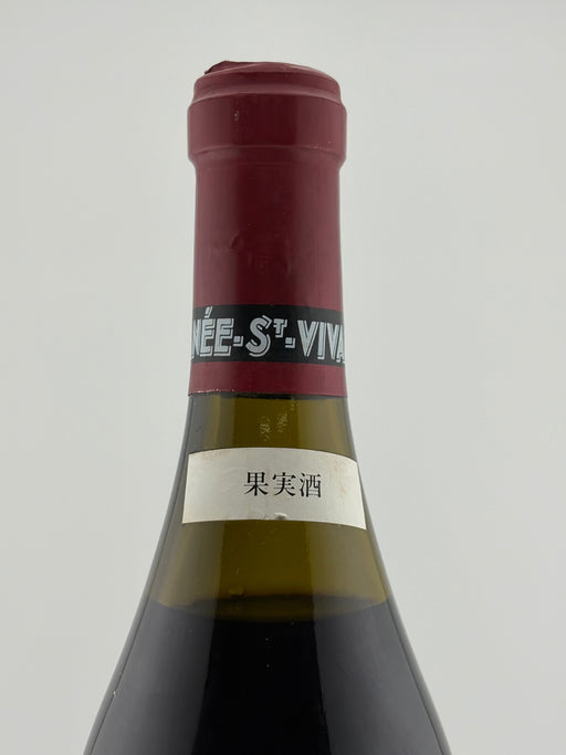 Romanee St. Vivant ロマネ・サン・ヴィヴァン 1992