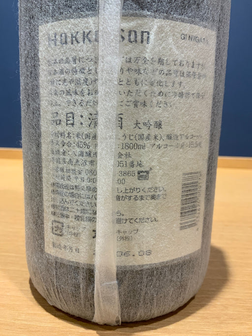 八海山 大吟醸 1800ml
