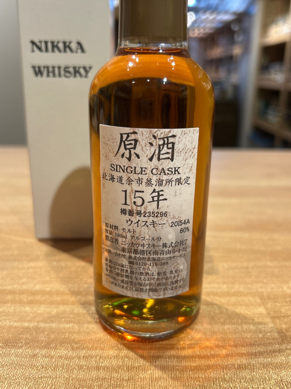 NIKKA WHISKY 原酒15年 余市蒸溜所限定 シングルカスク 180ml