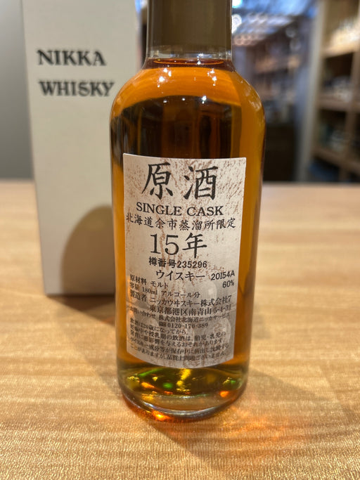 NIKKA WHISKY 原酒15年 余市蒸溜所限定 シングルカスク 180ml