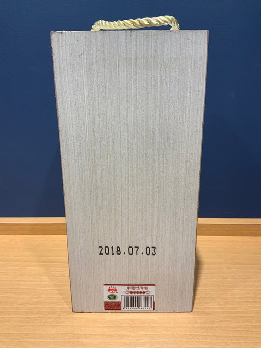 中国酒 古越龍山 紹興花雕酒 廿年