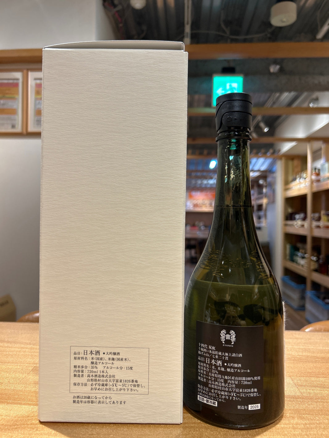 image 十四代 大吟醸 双虹 そうこう 720ml