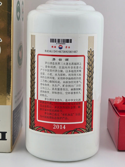 貴州茅台 2014年53度500ml