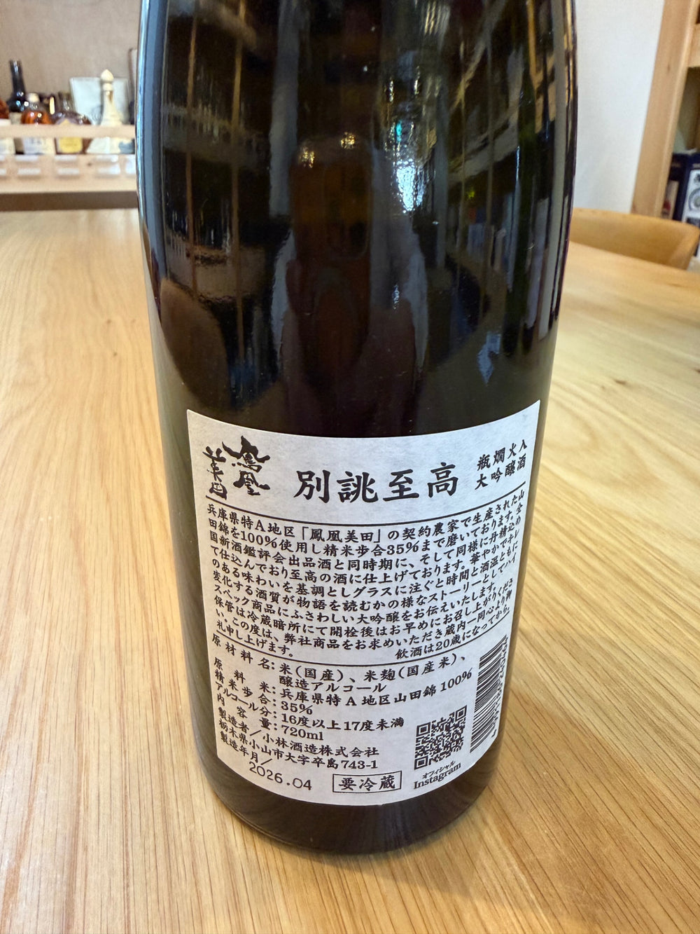 鳳凰美田 大吟醸 別誂至高 720ml