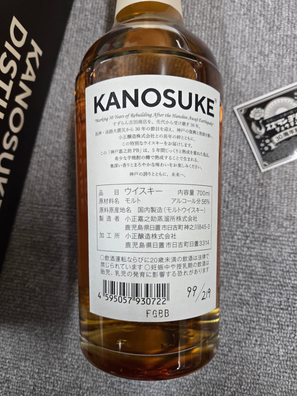 嘉之助 シングルカスクウイスキーすずらん吉田商店３０周年56%
