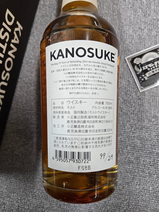 嘉之助 シングルカスクウイスキーすずらん吉田商店３０周年56%