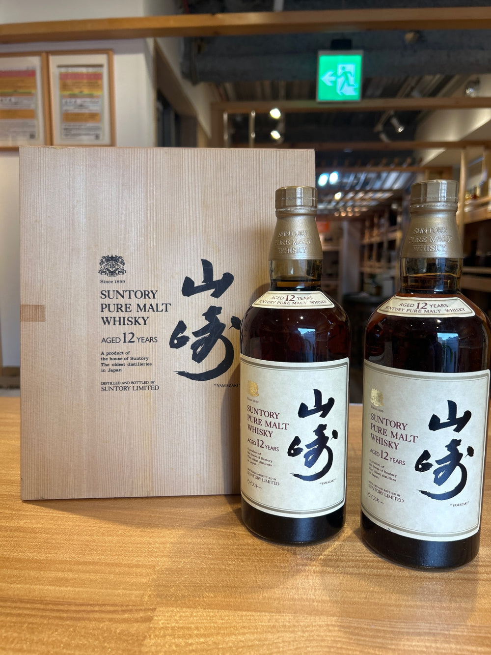 山崎ピュアモルトウィスキー12年 750ml 『向獅子』 木箱入り 2本セット