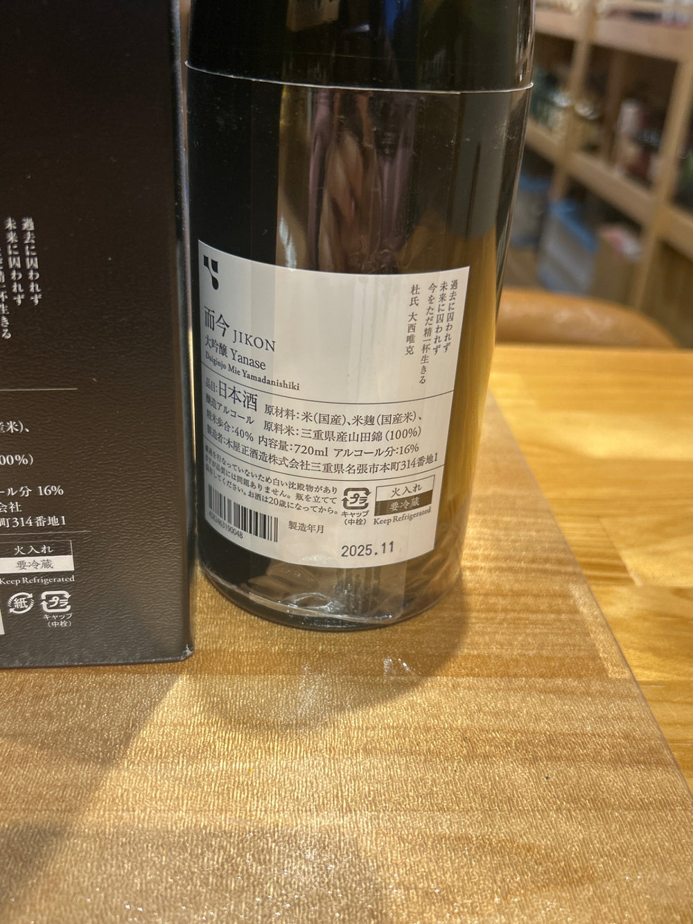 而今　簗瀬　720ml 最新