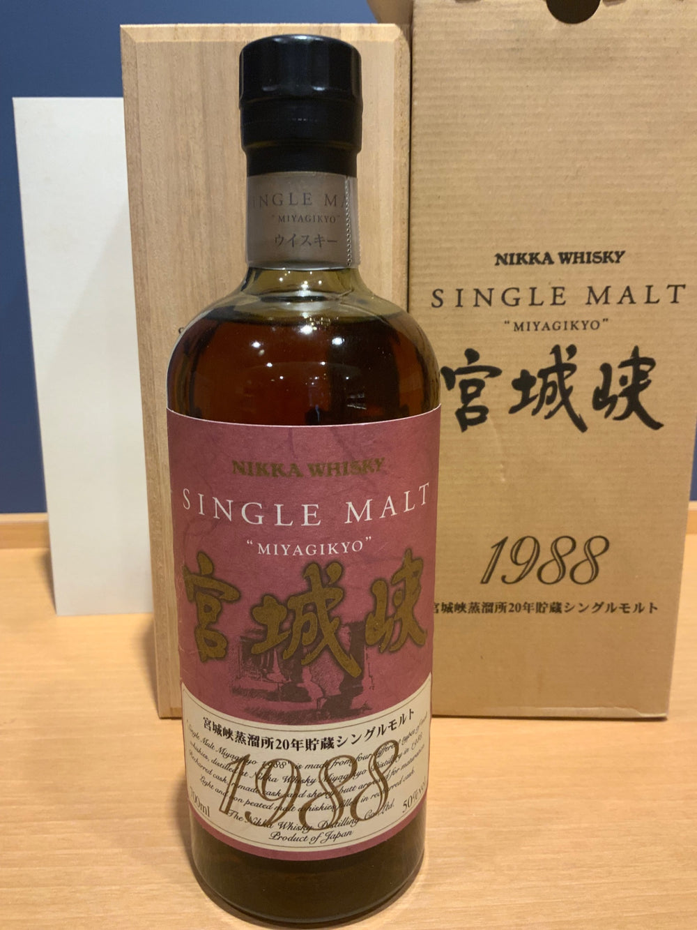 宮城峡 20年貯蔵 1988