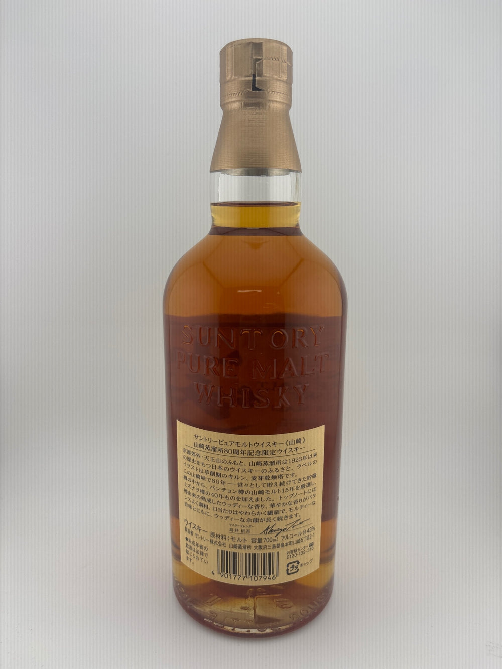 サントリー 山崎 ８０周年記念限定ウイスキー ７００ml