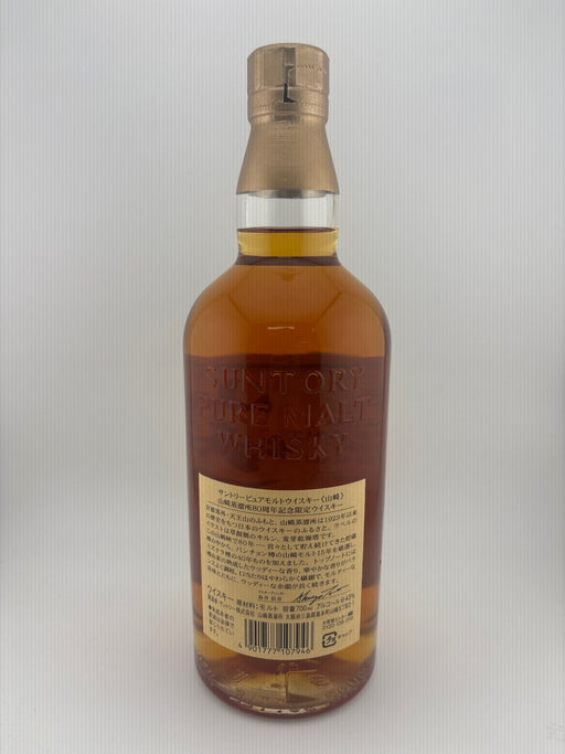 サントリー 山崎 ８０周年記念限定ウイスキー ７００ml