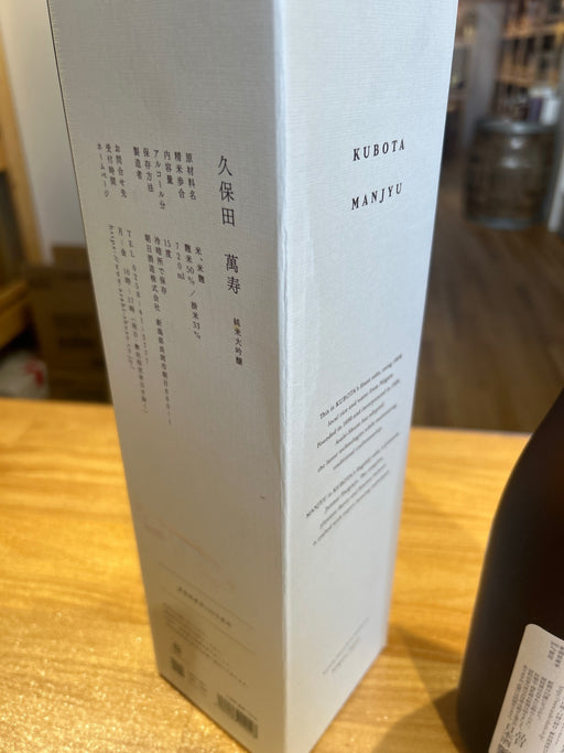 久保田 萬寿 純米大吟醸 720 ml