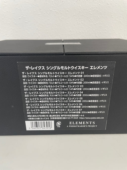 ザ・レイクス　エレメンツ　200ml*7本