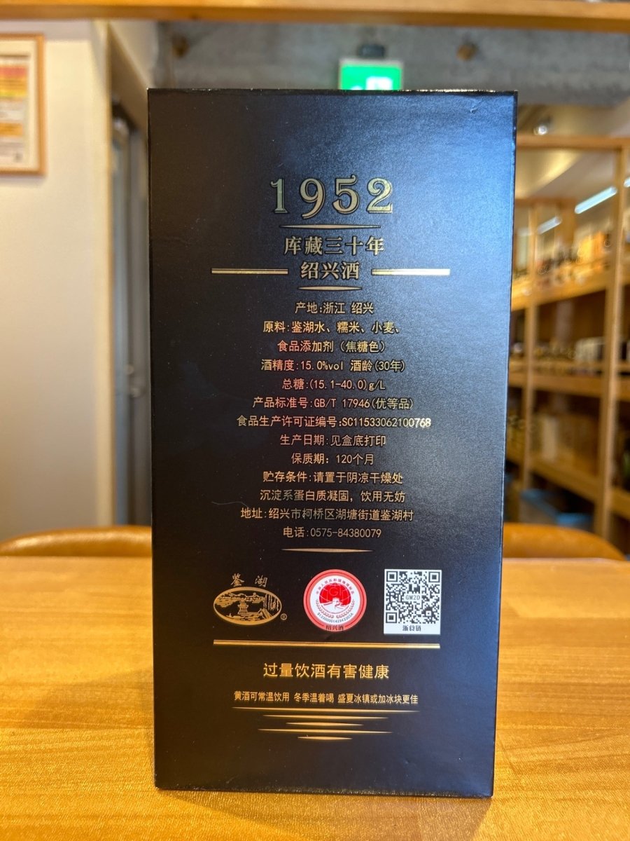 【未開栓】古越龍山 紹興酒 30年 1952 680ml 15% 中国酒 - LIQUOR JOY