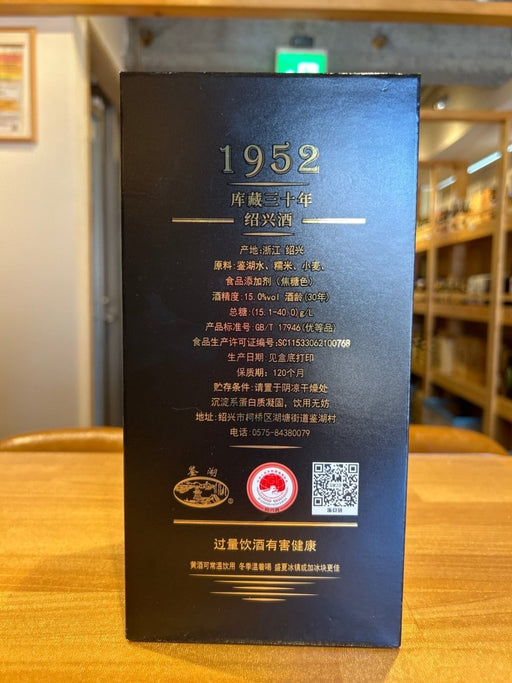 【未開栓】古越龍山 紹興酒 30年 1952 680ml 15% 中国酒 - LIQUOR JOY