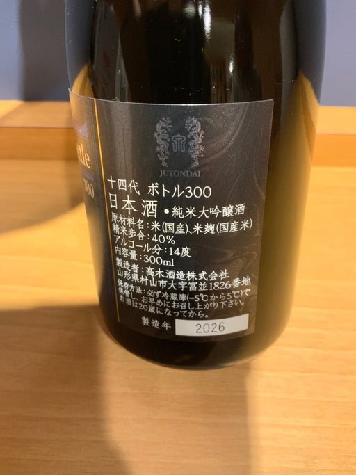 十四代 特吟生貯蔵 300ml - LIQUOR JOY