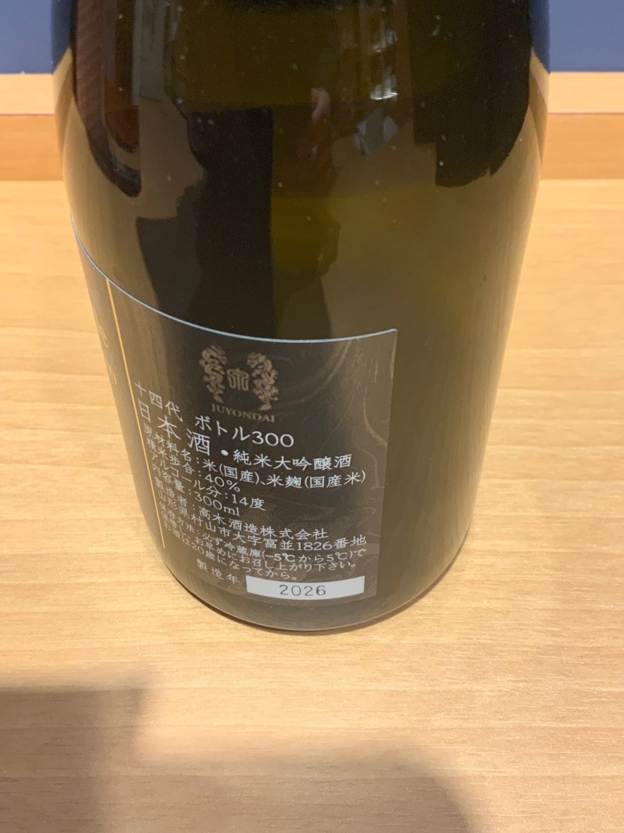 image 十四代 特吟生貯蔵 300ml - LIQUOR JOY