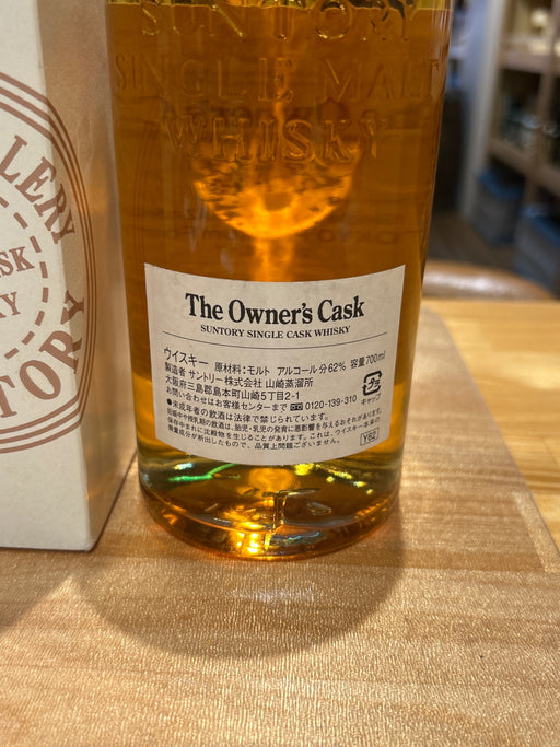 Owner's Cask Yamazaki Distillery YAMAZAKI 1995-2008 Puncheon