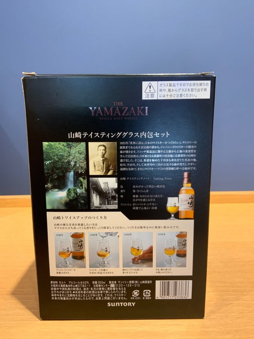 サントリー シングルモルト ウイスキー 山崎 350ml - LIQUOR JOY