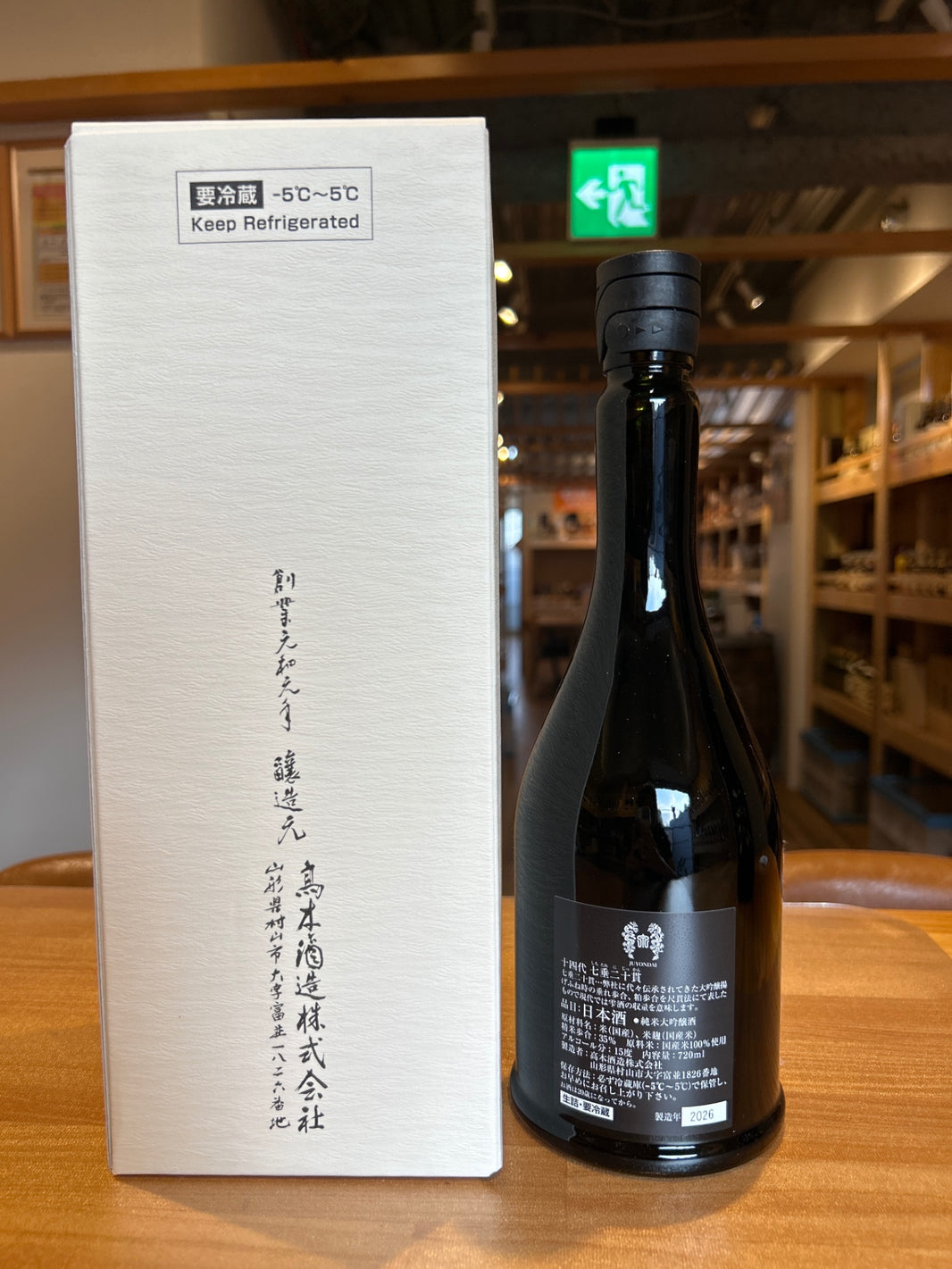image 十四代 七垂二十貫 720ml　2026