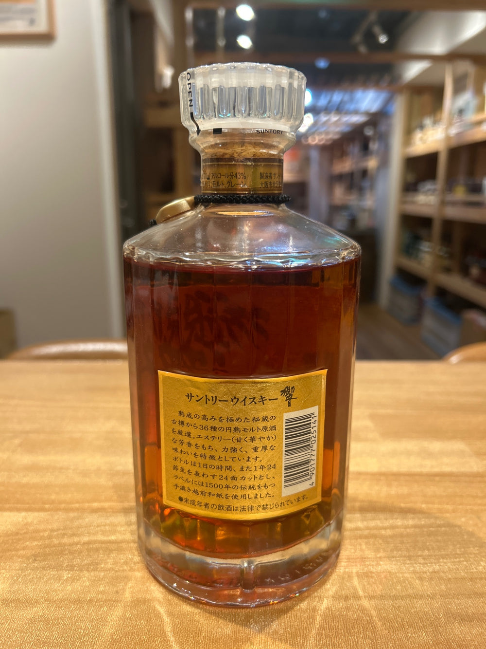 響 裏ゴールドラベル 700ml
