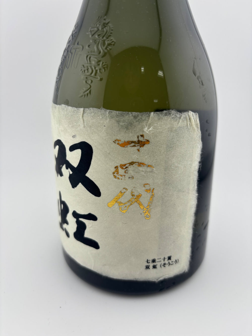 十四代 大吟醸 双虹 そうこう 720ml